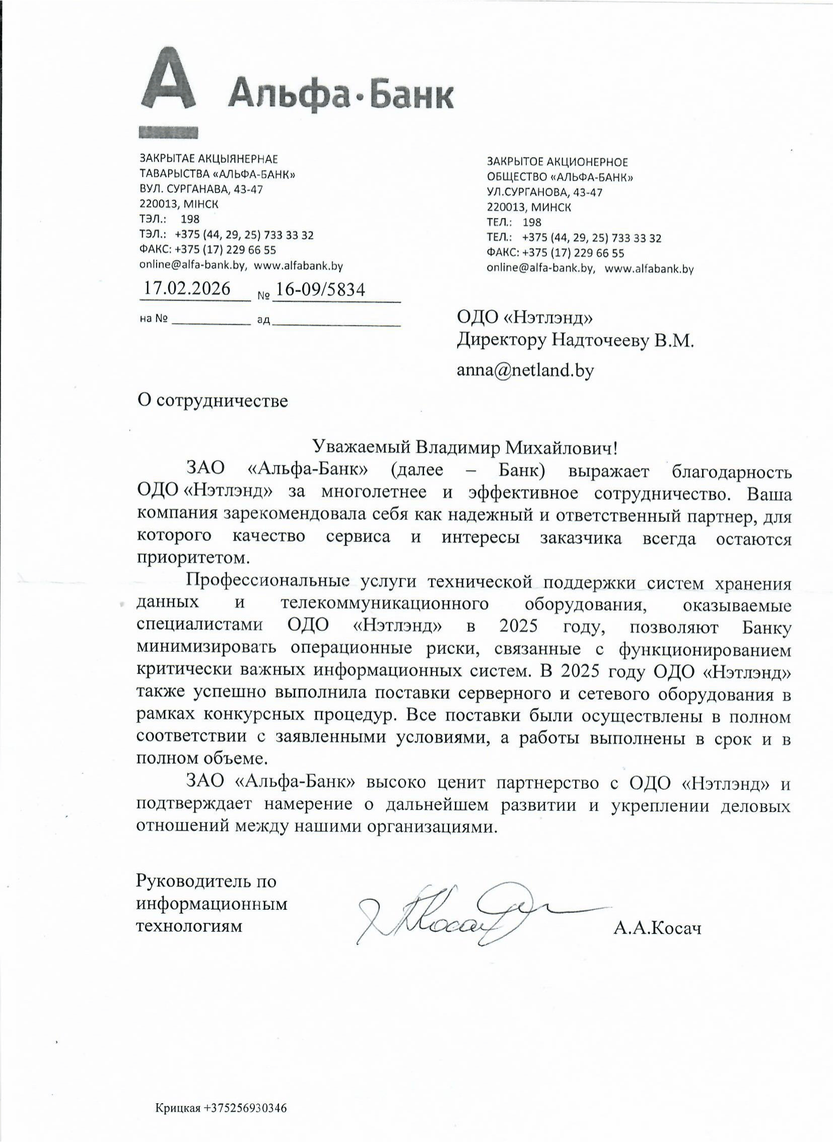 Скан от ЗАО Альфа-Банк